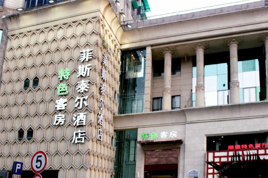 Hangzhou Funstel Hotel هانجتشو المظهر الخارجي الصورة